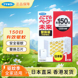 未来（VAPE）日本进口车载静音便捷式电子驱蚊器替换芯150日长效驱蚊