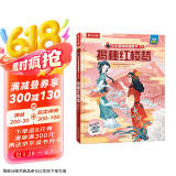 揭秘红楼梦（5-10岁儿童科普翻翻书）揭秘中国传统文化四大名著系列小学一二年级课外读物书籍