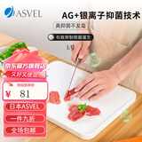 ASVEL阿司倍鹭进口菜板双面砧板抑菌抗菌 塑料熟食案板水果切菜板防滑 A2321-09 白色L号