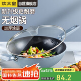 炊大皇 炒锅不粘锅 易洁少油烟平底多用煎炒锅32cm电磁炉通用谷里GL32NF