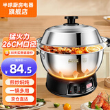 半球（PESKOE） 多功能锅多用途锅电炒锅电蒸锅电煮锅加厚食品级不锈钢电炖锅电火锅炒菜锅大功率 2.6L 26cm常规款（适用2-5人）