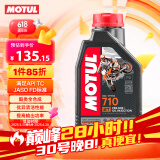 摩特（MOTUL）全合成机油710 2T 二冲程摩托车机油 摩托艇无人机割草机专用 1L