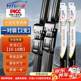 一途一汽大众CC专用无骨雨刮器大众CC【10-18款】雨刷雨刮原厂原车尺寸雨刷器（1对装）A级胶条