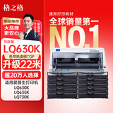格之格LQ630K/LQ730K色带架22米十支装 适用爱普生EPSON LQ630K LQ635K LQ730K LQ735K II LQ80KF打印机