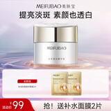 美肤宝水光透白精华霜50g烟酰胺传明酸美白祛斑面霜补水护肤品男女