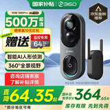 360可视门铃6Pro 家用500万超清画质智能电子猫眼360度全景监控家用监控智能门铃电子猫眼摄像 【国补】6Pro+64G内存卡