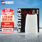 韦斯特过滤网*MK1100(适配16-19款雷凌双擎/卡罗拉双擎)