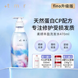 +tmr缇茉柔柔顺丰盈洗发水 天然蛋白配方柔顺亮泽无硅油送女友470ml