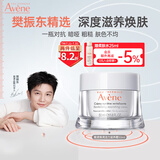 雅漾（AVENE）焕亮活力滋养霜 滋润补水 提亮保湿面霜 敏感肌熬夜焕亮 【樊振东同款】焕亮面霜-轻润款