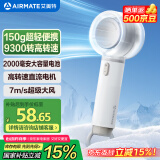 艾美特（AIRMATE）风宝小风扇手持风扇小风炮便携式迷你充电风扇高转速直流节能户外小型电扇超长续航电扇 FREE1