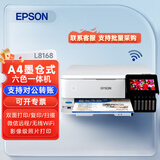爱普生（EPSON）L8168 A4墨仓式彩色喷墨6色高端家用照片一体机原装连供专用照片打印机