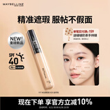 美宝莲fitme定制遮瑕液 遮黑眼圈痘印 修容提亮 20自然色 生日礼物女