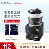 do me care欣兰黑冻膜 清洁面膜泥膜去黑头闭口粉刺涂抹式面膜225g