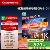 长虹电视50P6S-G1 50英寸 2+32G 智能4K HDR 一键看直播 平板液晶LED电视机 家电以旧换新国家补贴20%