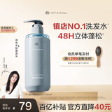 Off&Relax【蒋欣推荐】蓬松零压瓶洗发水2.0 260ml or改善扁塌控油持久