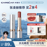 卡姿兰（Carslan）水吻口红唇膏滋润不易掉色情人节限定W299棕情星夜3g 生日礼物女