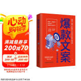 爆款文案写作训练手册（一句好文案，胜过1000个销售高手！7天教你写出有灵魂的文案。)