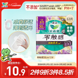 乐而雅花王【老爸评测】零触感特薄夜用卫生巾30cm12片姨妈巾瞬吸2片量