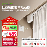 杜亚Real5蓝牙2.0版智能电动窗帘家居自动窗帘电机语音控制不含布 【指导安装】4米定制直轨蓝牙版