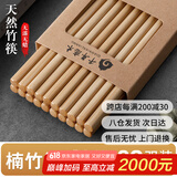 千年恋木竹楠筷高档防霉防滑家用健康筷子酒店餐厅筷子 30双装 kz0281