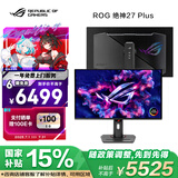 华硕ROG XG27UCDMG绝神26.5英寸QD-OLED显示器4K 240Hz显示器电竞G-sync Type-C HDR400 DP1.4真10bit