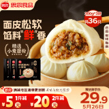 思念鲜美猪肉小笼包300g*3袋共36只 包子早餐速食生鲜面点咸包
