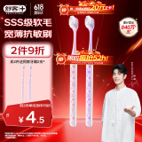 舒客肖战同款买2送1专效特护成人软毛牙刷2支装柔软护龈家用小刷头