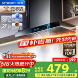 创维（Skyworth）【国家补贴20%】抽油烟机家用 欧式顶吸式油烟机T型抽烟机21立方爆炒大风量排烟机高温自清洗Y1H