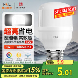 FSL佛山照明led灯泡节能螺口家用光源超亮E27球泡白光5W柱形泡