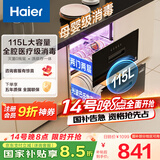 海尔（Haier）消毒柜嵌入式 灭菌舱系列115L两层大容量 消毒碗柜 母婴 家用 紫外线+光波巴氏纯物理消毒EC010