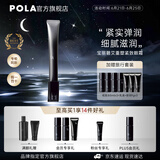 宝丽（POLA）碧艾BA重塑紧致眼霜（经典版）眼精华提拉紧致淡化细纹节日礼物 BA重塑紧致眼霜