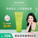 贝德玛【情人节礼物】 净妍水杨酸洁面啫喱200ml净透毛孔 祛痘去油洁面