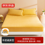 京东京造 220g加厚牛奶绒床笠 无静电A类床罩床垫保护套 1.5米床 暖黄
