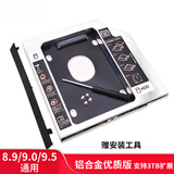 趣器具光驱位硬盘托架机械SSD固态光驱位支架盒12.7mm9.5/8.9/9.0 SATA3适用于各大品牌 8.9/9.0/9.5mm厚度通用支持3TB扩展