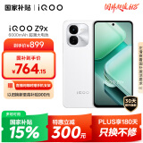 vivoiQOO Z9x【国家补贴】8GB+128GB 星芒白 6000mAh 电池 4nm第一代骁龙 6 磐石缓震架构 电竞手机