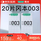 冈本避孕套安全套003白金20片装 计生 成人用品 原装进口 okamoto