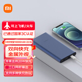 小米（MI）【3C认证】移动电源充电宝10000mAh大容量 22.5W Type-C双向快充 移动电源多口输出 黑色