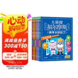 大侦探福尔摩斯·数学太好玩了全6册 代数方程加减乘除平面面积度量衡分数小数立体体积7-8-9-10岁小学生课外书阅读书籍儿童读物省钱卡