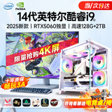 伟电128G内存【英特尔酷睿i9/i7】升36核5060/4060独显台式机电脑整机组装电竞全套主机商用游戏办公 主机+27英寸【高刷护眼显示器】 八：i9级54核/128G/2TB/4070旗舰