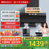 帅康【补贴20%】全铜线电机1000pa变频超薄顶侧双吸抽油烟机Y8276/Y8275家用自清洗大吸力烟机以旧换新 变频超薄自清洗单烟机Y8276 天燃气