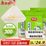美丽雅 保鲜膜套300只松紧口大小通用食品级家用一次性保鲜罩套碗罩