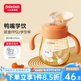 小土豆（potato）学饮杯ppsu鸭嘴杯婴儿仿呛水杯奶瓶吸管杯大宝宝水杯婴儿吸管水杯 落日橙+吸嘴 230ml