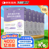 江中益生菌【2个月周期装】4000亿 成人儿童孕妇中老年人肠胃调理活菌