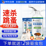 修正跳蚤专用杀虫剂床上可呋虫胺喷雾药室内家宠物猫狗窝驱虫500ml
