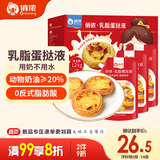 俏侬 乳脂蛋挞液1.2kg 3袋/盒 动物淡奶油+牛奶≥70% 儿童蛋挞烘焙