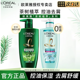 欧莱雅洗发水茶树植萃去屑洗发露套装无硅油清爽控油舒缓头皮保湿留香 茶树洗发500ml+无硅油润发500ml