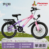 凤凰（Phoenix）儿童自行车儿童学生自行车6-10岁以上儿童单车凤凰儿童山地自行车 标配粉丨单速辐条轮+内走线+礼包 18寸【适合120-150cm】