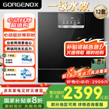 GORGENOX德国歌嘉诺台式洗碗机10套升级12套热风烘干家用大容量一级水效台上洗碗机高温uv除菌可洗锅D60 黑色