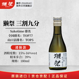 獭祭Dassai 39三割九分180ml 纯米大吟酿 日本清酒 原装进口