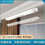 衣恋阳光（YILIANYANGGUANG） 单杆电动晾衣架升降智能小户型智能晾衣杆侧装小阳台伸缩晒衣架 白色照明款160-240